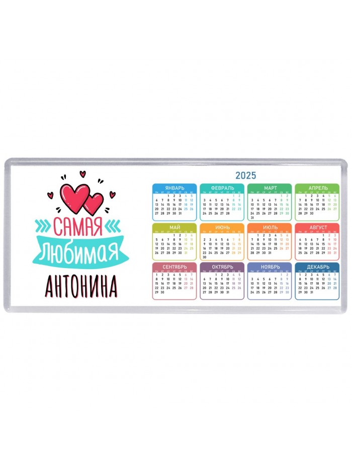 Самая любимая Антонина