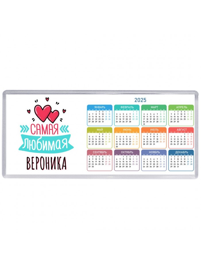 Самая любимая Вероника