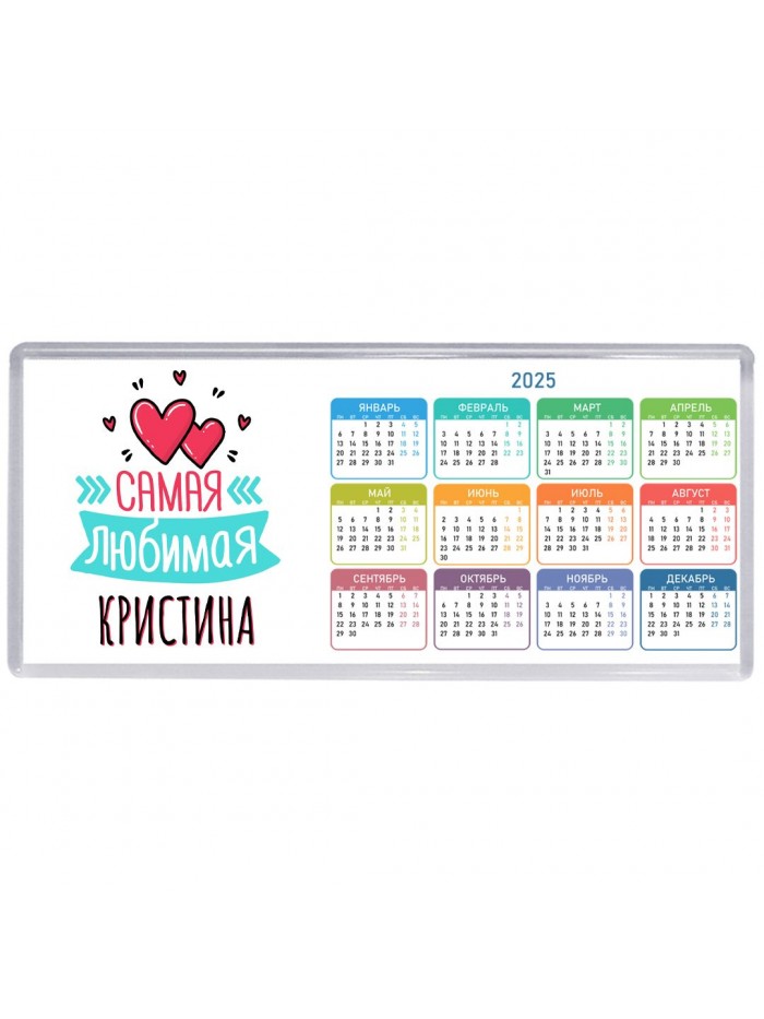 Самая любимая Кристина