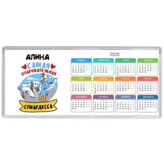 Алина самая очаровательная стюардесса