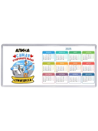 Алина самая очаровательная стюардесса