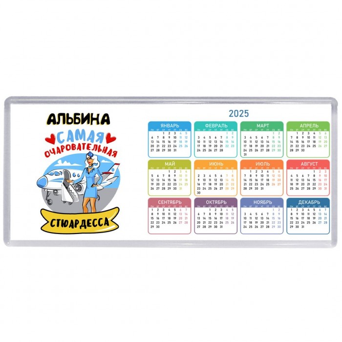 Альбина самая очаровательная стюардесса