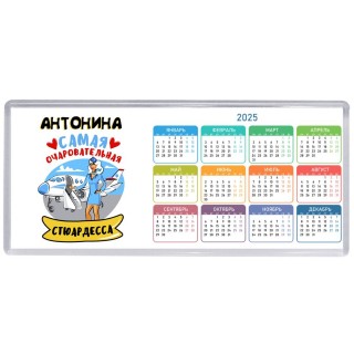 Антонина самая очаровательная стюардесса