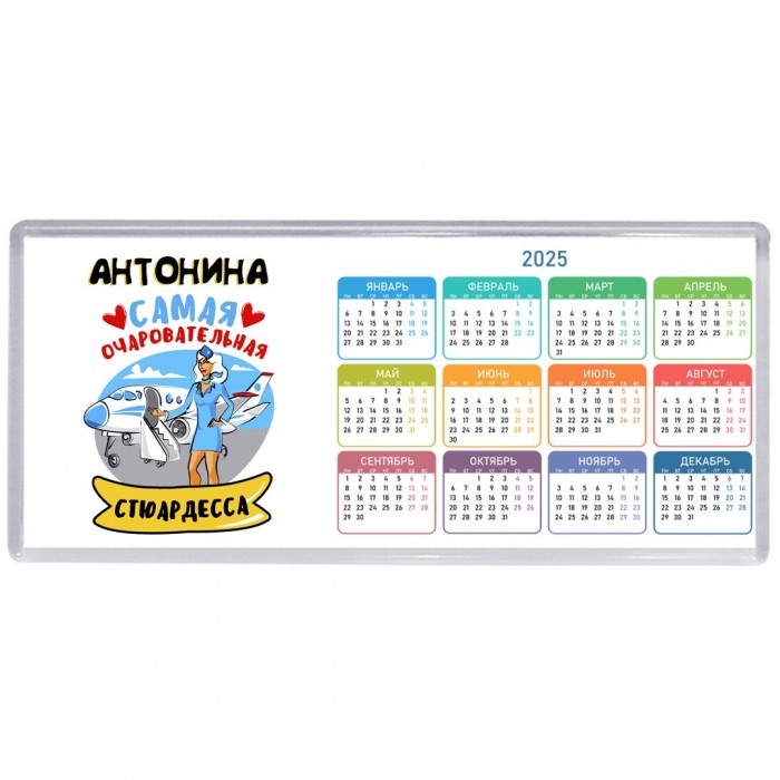 Антонина самая очаровательная стюардесса