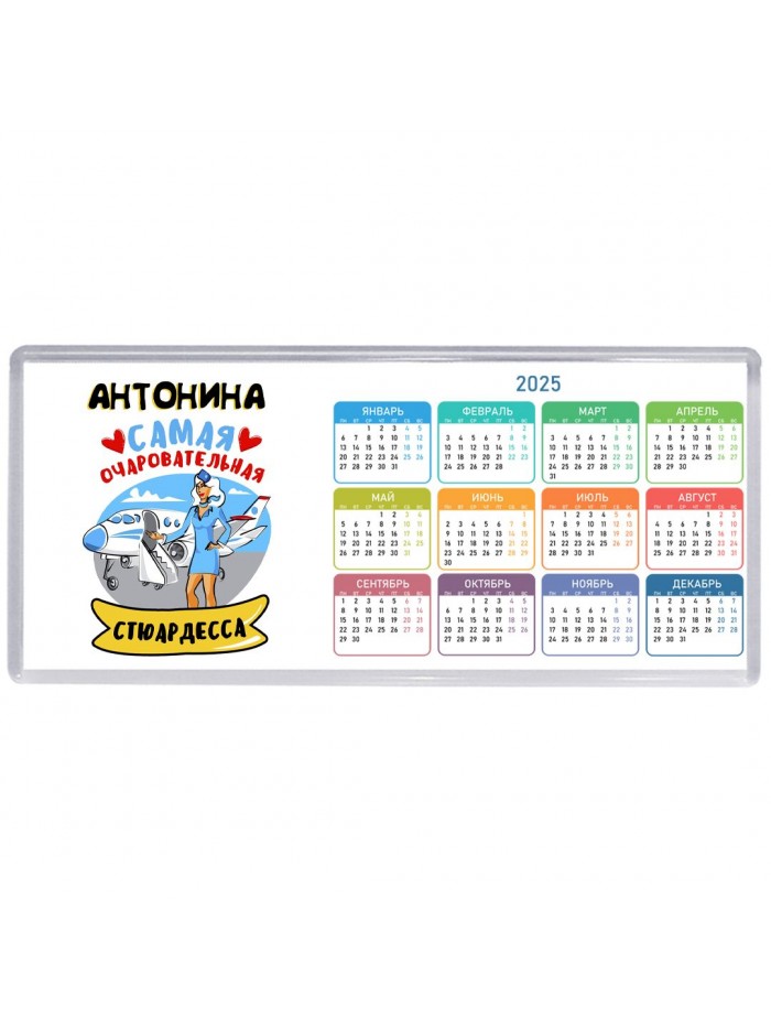 Антонина самая очаровательная стюардесса