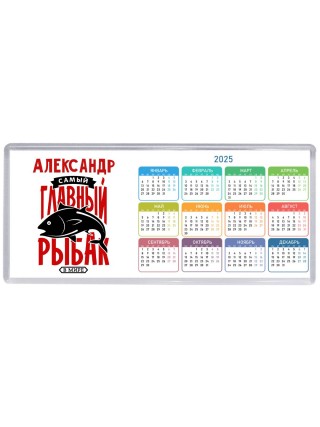 Александр самый главный рыбак в мире