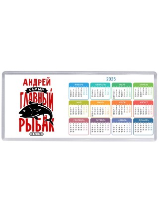 Андрей самый главный рыбак в мире