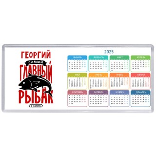 Георгий самый главный рыбак в мире