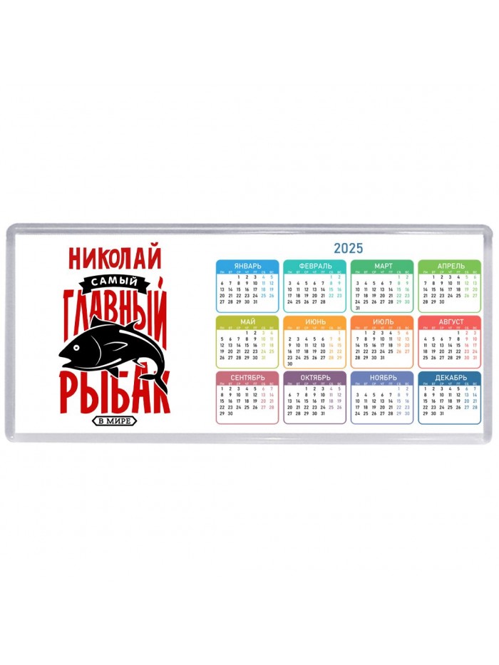 Николай самый главный рыбак в мире