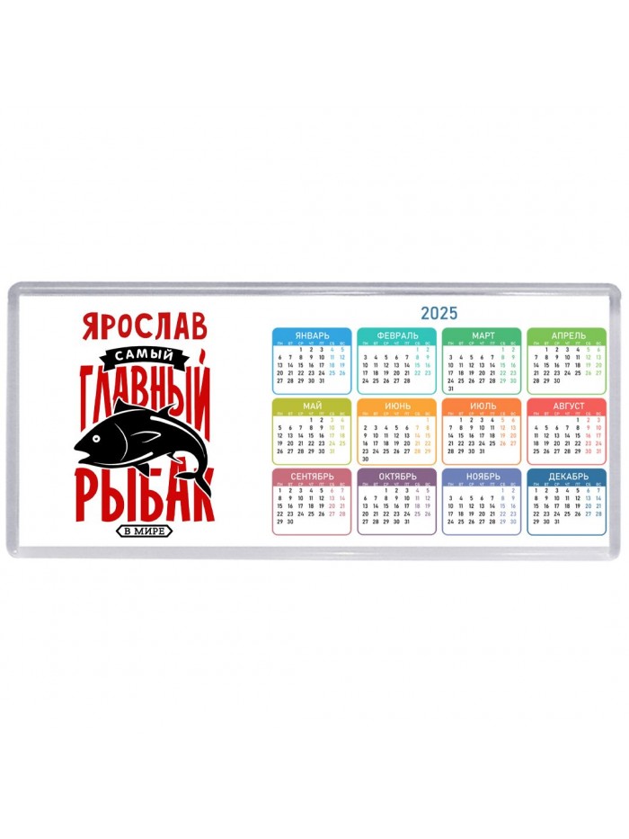 Ярослав самый главный рыбак в мире