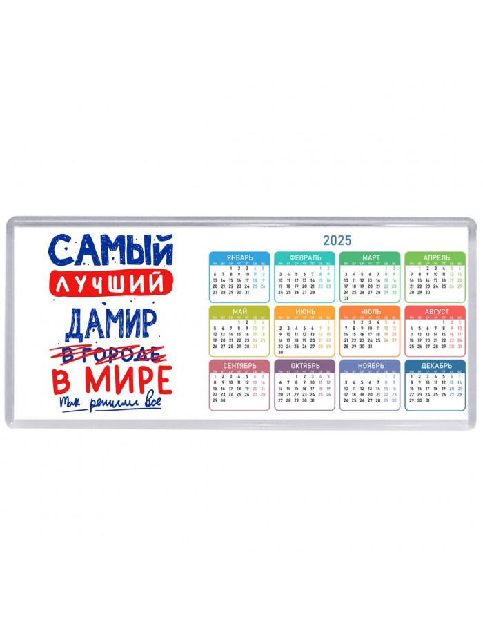 Самый лучший Дамир в мире - так решили все