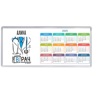 Алина самый лучший врач в мире