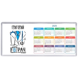 Григорий самый лучший врач в мире