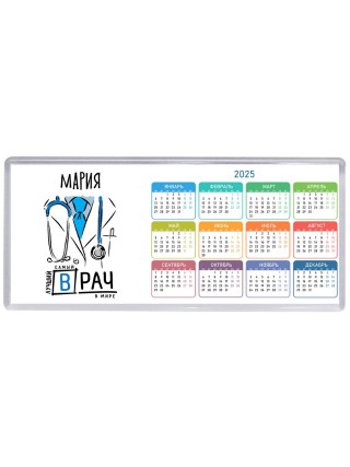 Мария самый лучший врач в мире