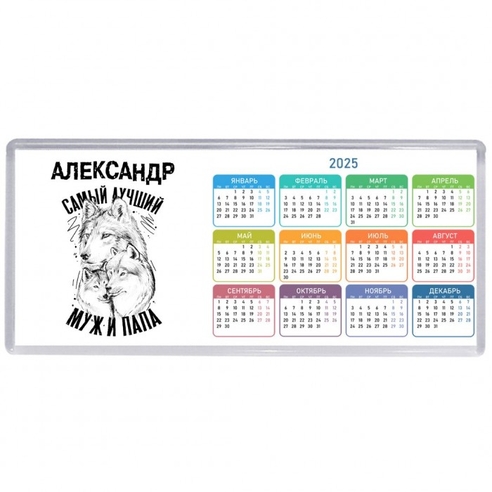 Александр лучший муж и папа