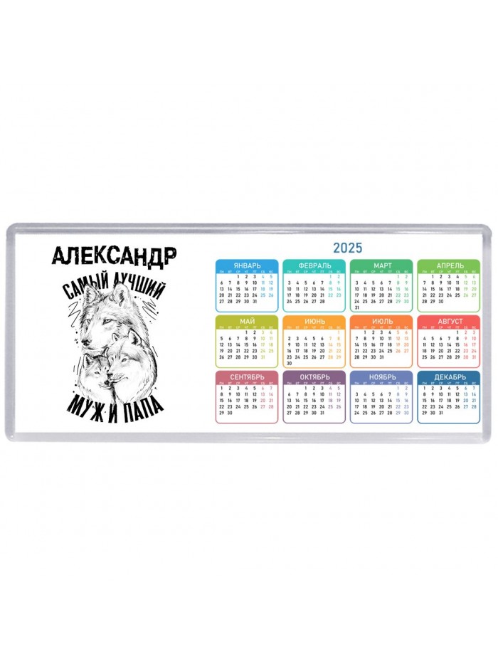 Александр лучший муж и папа