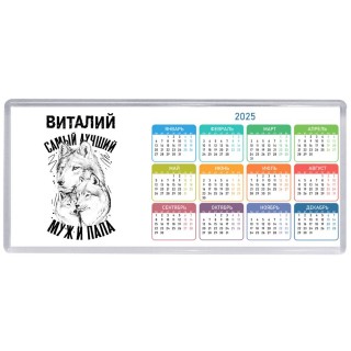 Виталий лучший муж и папа