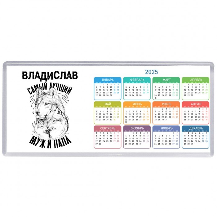 Владислав лучший муж и папа
