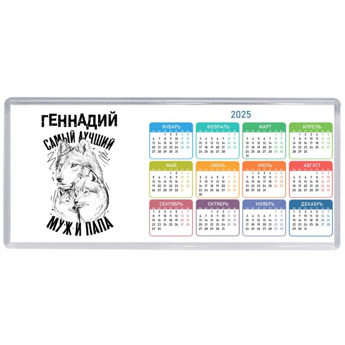 Геннадий лучший муж и папа