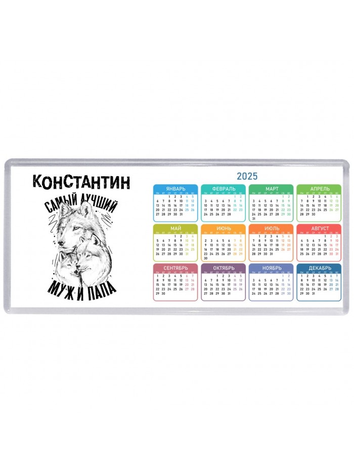 Константин лучший муж и папа