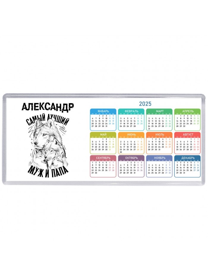 Александр лучший муж и папа
