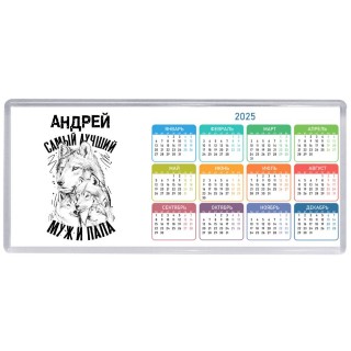 Андрей лучший муж и папа