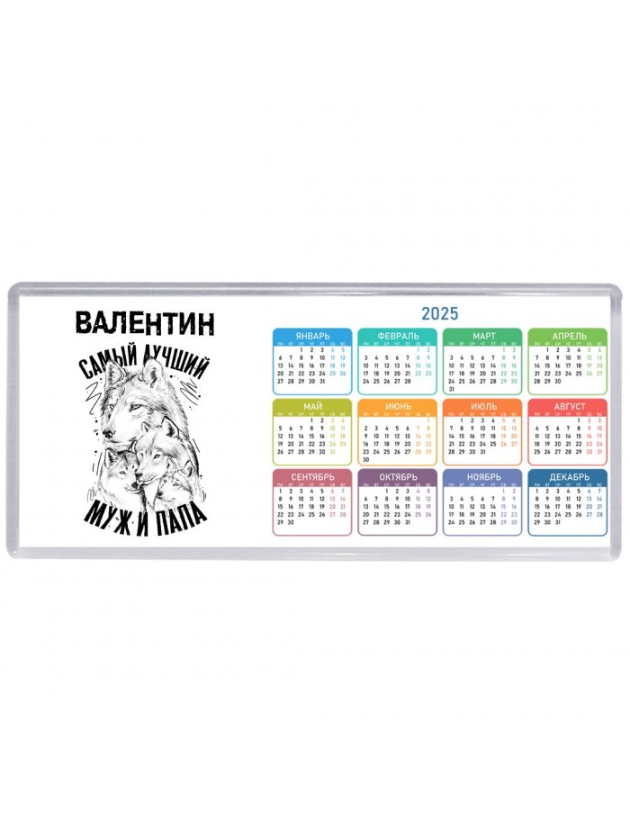 Валентин лучший муж и папа