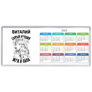 Виталий лучший муж и папа