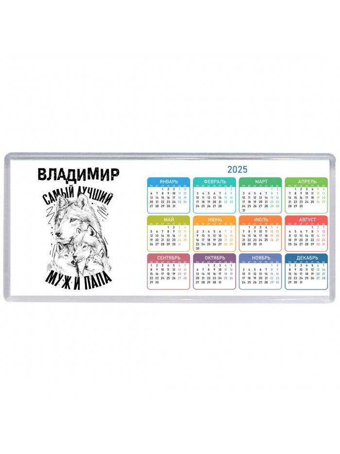 Владимир лучший муж и папа