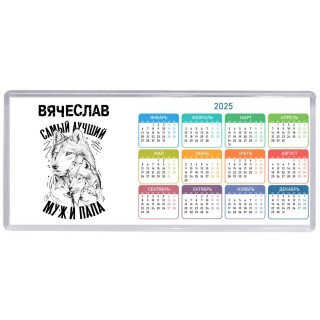 Вячеслав лучший муж и папа