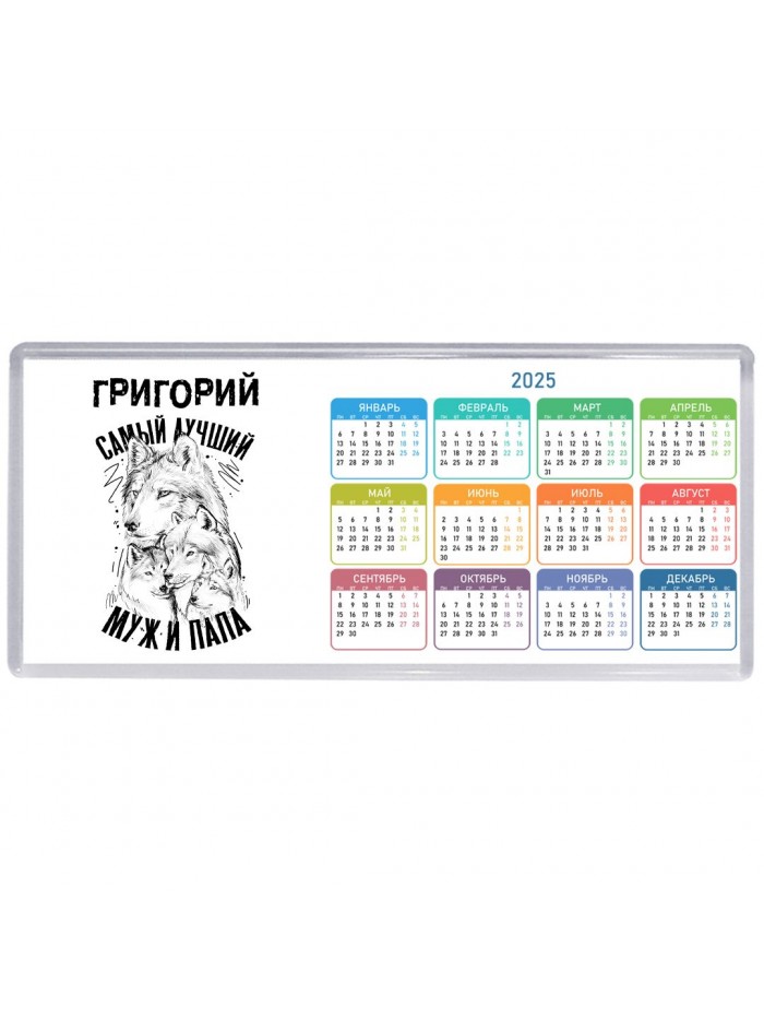 Григорий лучший муж и папа