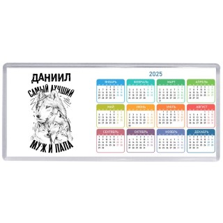 Даниил лучший муж и папа