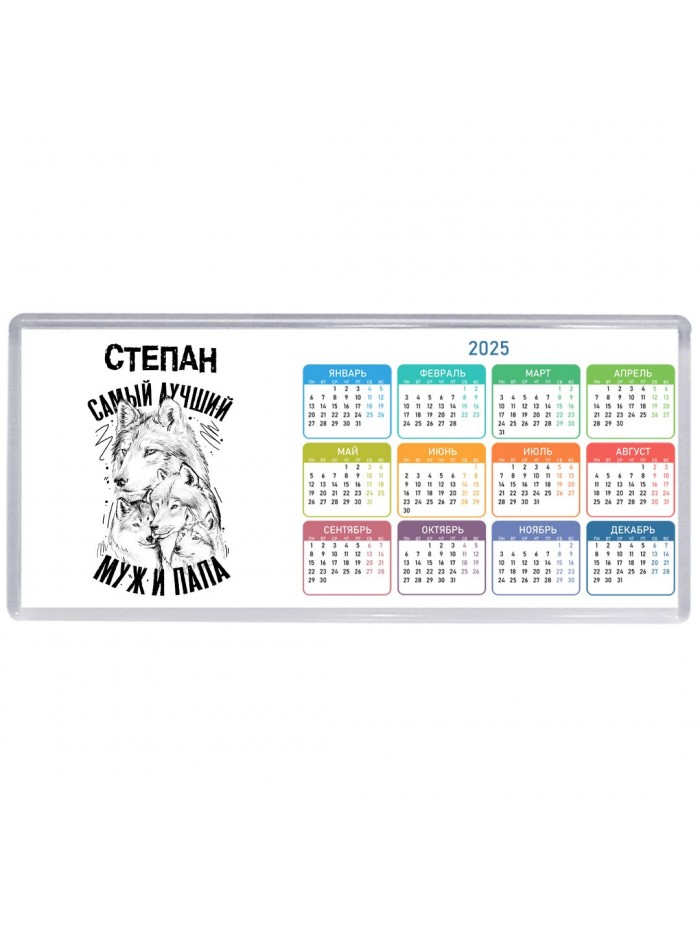 Степан лучший муж и папа