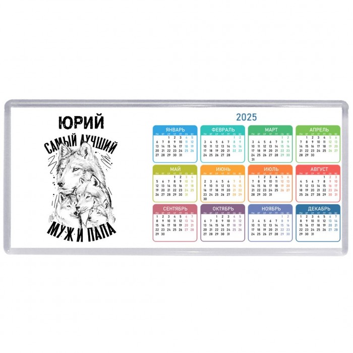 Юрий лучший муж и папа