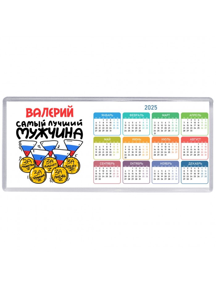 Валерий самый лучший мужчина