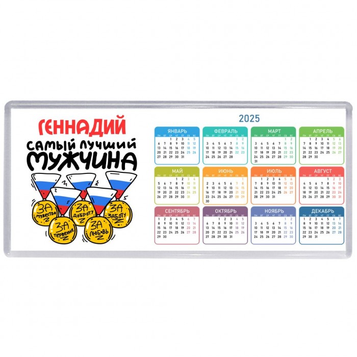 Геннадий самый лучший мужчина