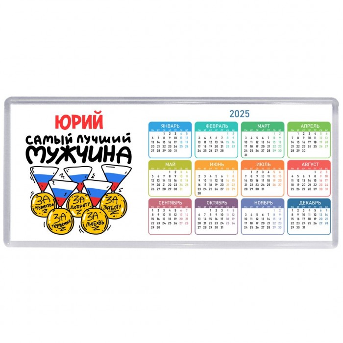 Юрий самый лучший мужчина