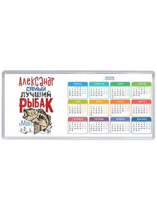 Александр самый лучший рыбак в мире