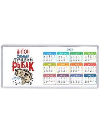 Антон самый лучший рыбак в мире