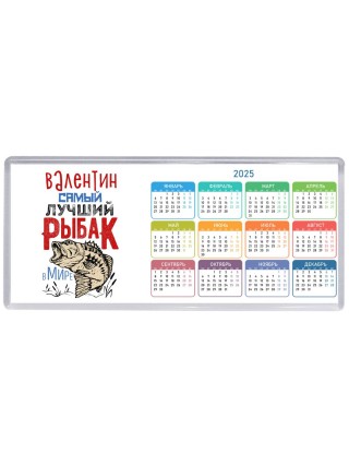 Валентин самый лучший рыбак в мире