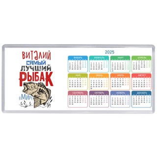 Виталий самый лучший рыбак в мире