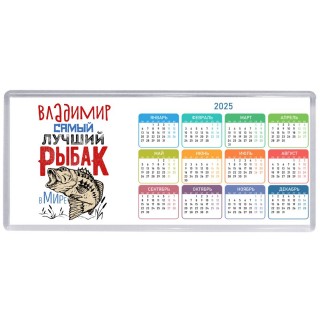 Владимир самый лучший рыбак в мире