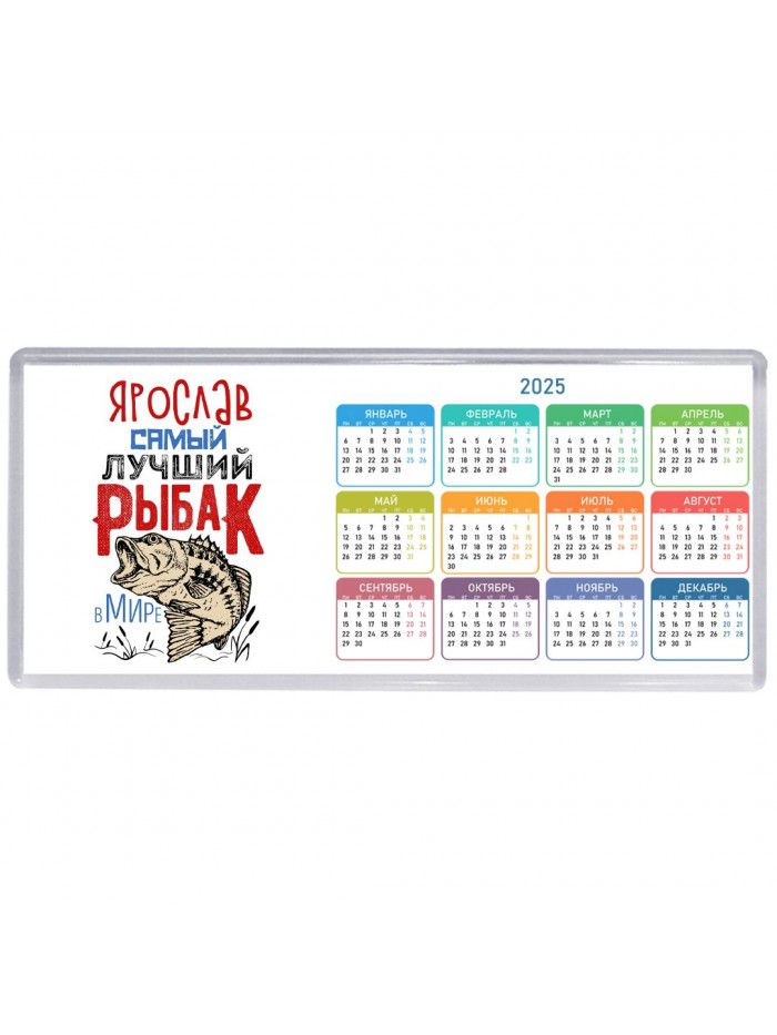 Ярослав самый лучший рыбак в мире