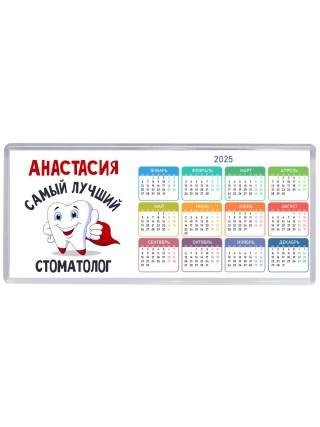 Анастасия самый лучший стоматолог