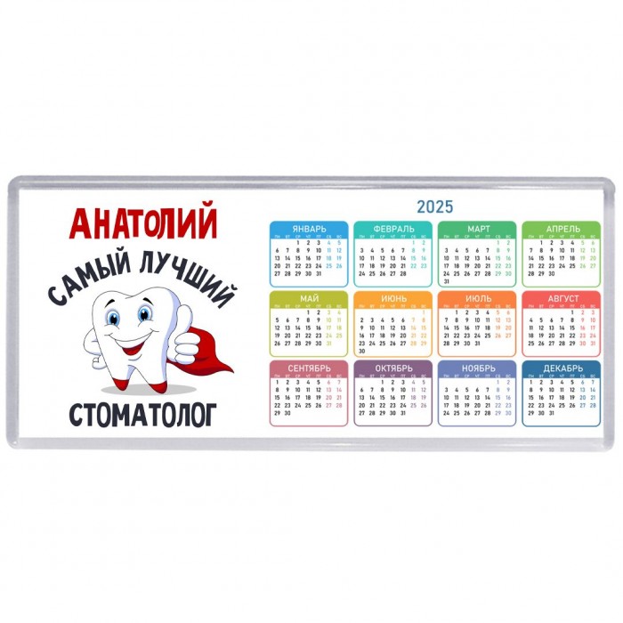 Анатолий самый лучший стоматолог