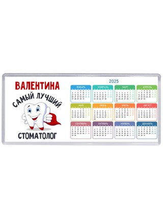 Валентина самый лучший стоматолог