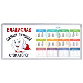 Владислав самый лучший стоматолог