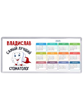 Владислав самый лучший стоматолог