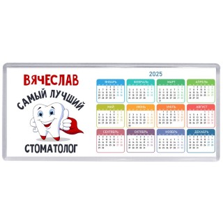 Вячеслав самый лучший стоматолог