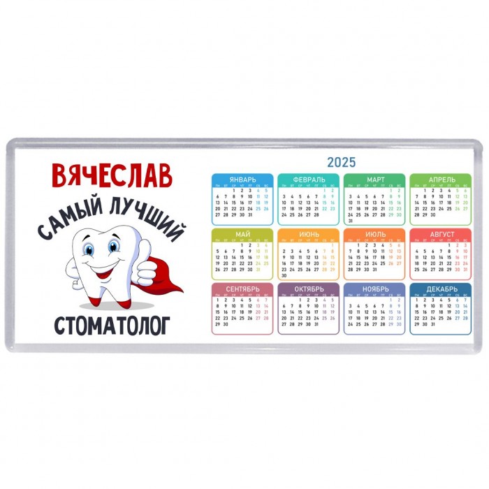 Вячеслав самый лучший стоматолог